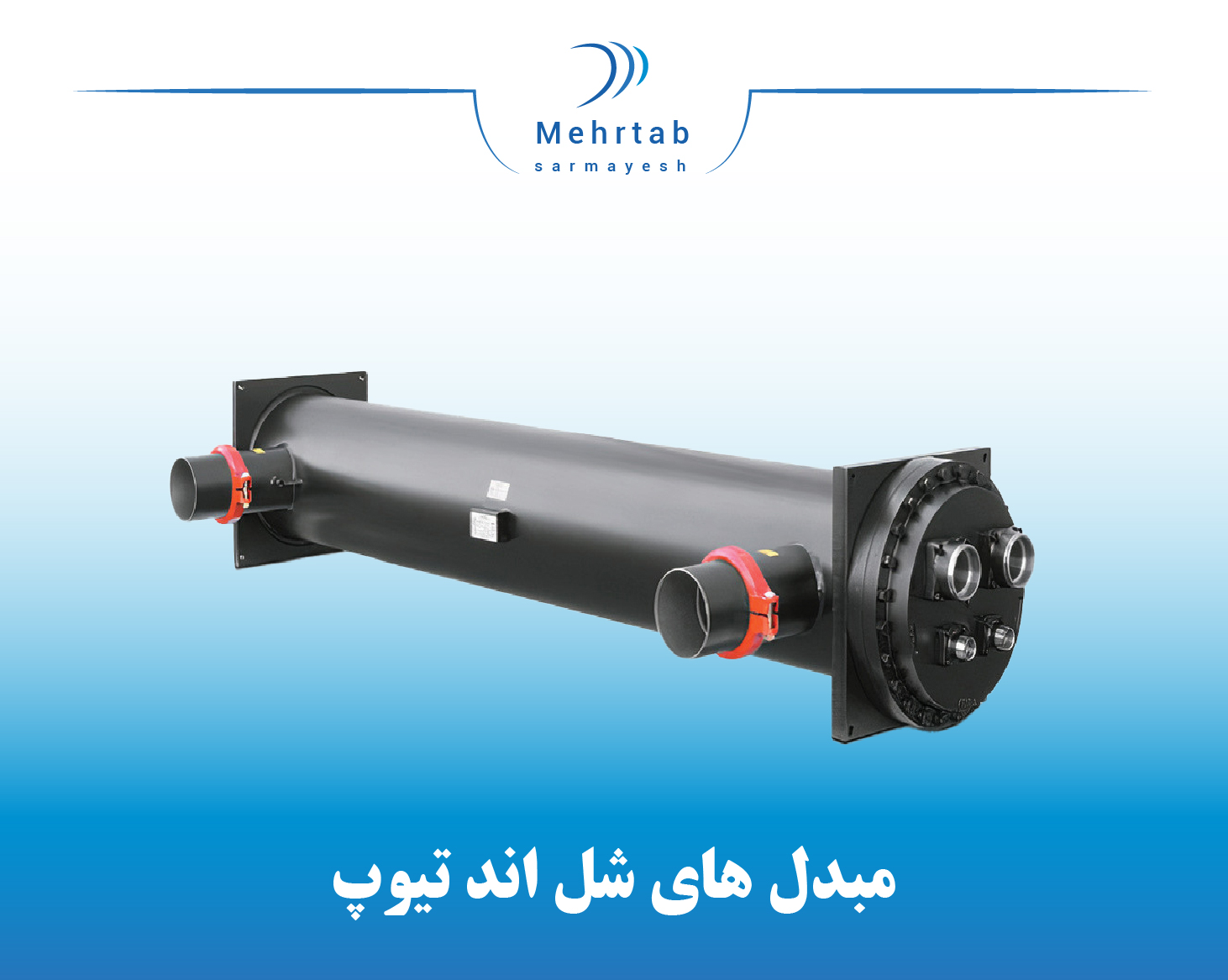 تصویر مبدل های شل اند تیوپ