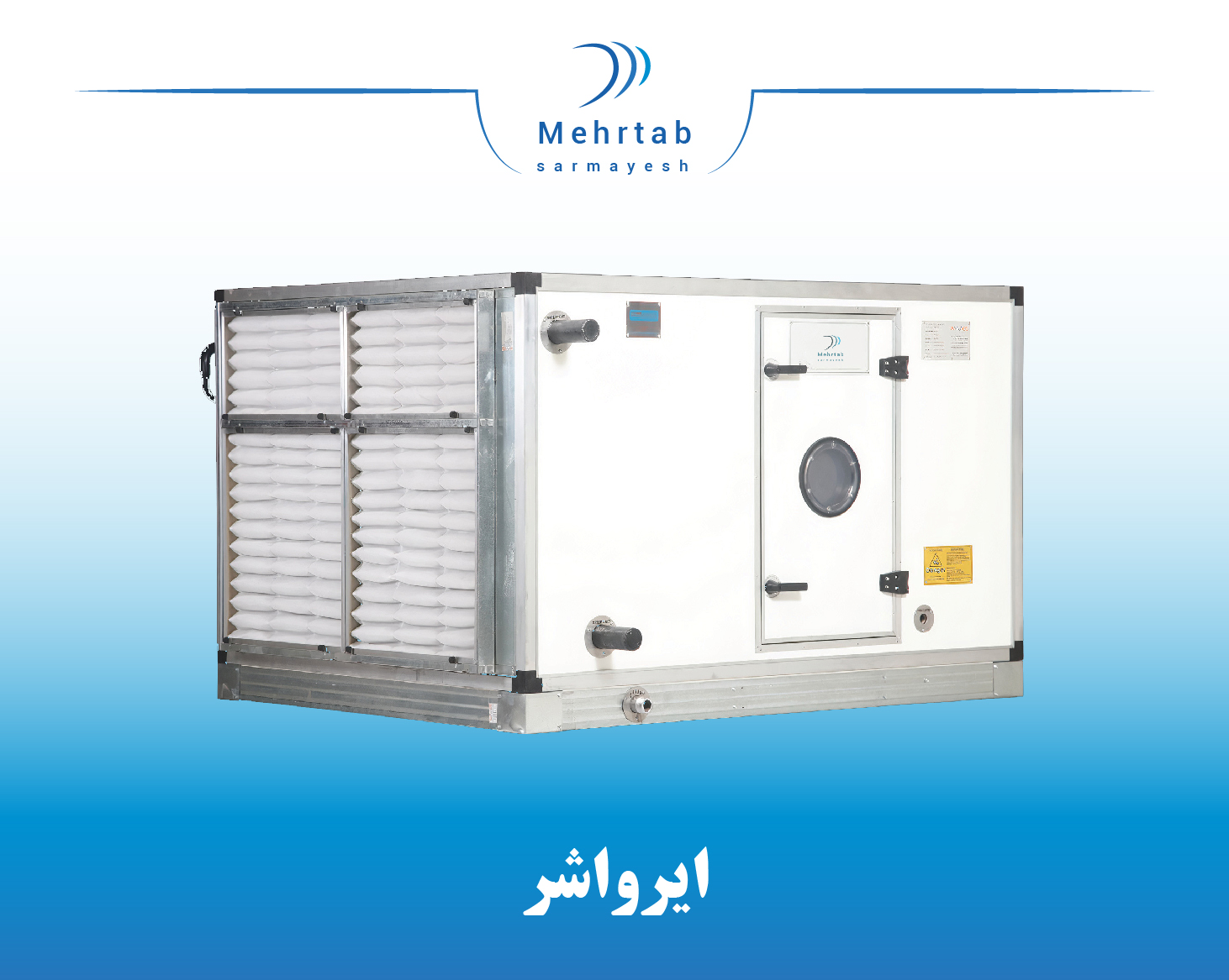 بنر ایرواشر