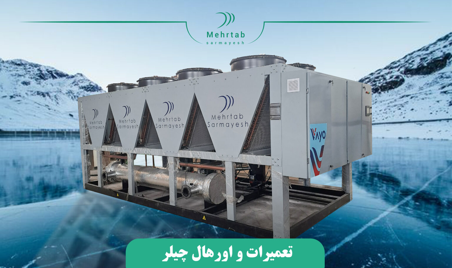 بنر تعمیرات چیلر