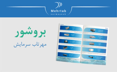 بروشور